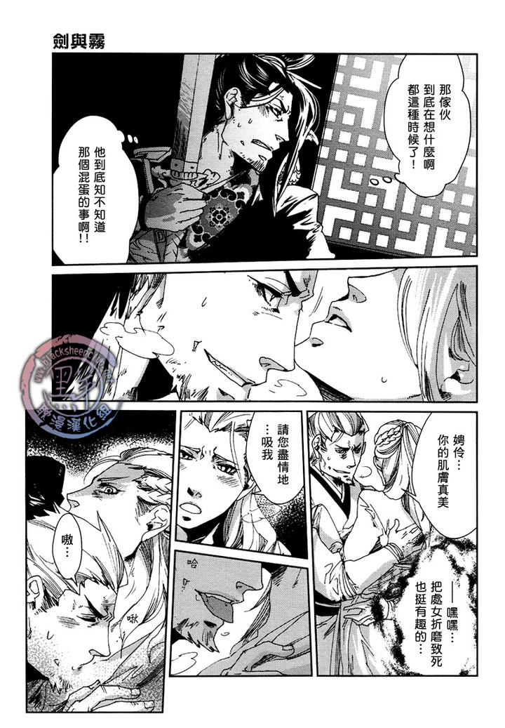 《剑与雾》漫画最新章节 第1话 免费下拉式在线观看章节第【28】张图片