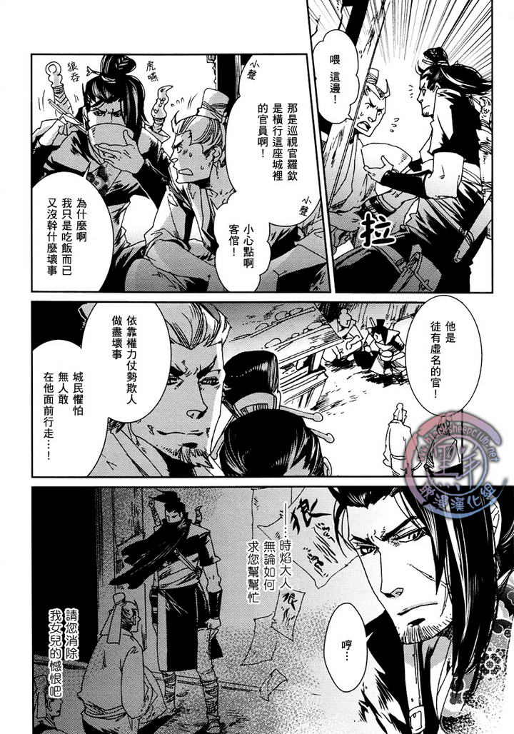 《剑与雾》漫画最新章节 第1话 免费下拉式在线观看章节第【5】张图片