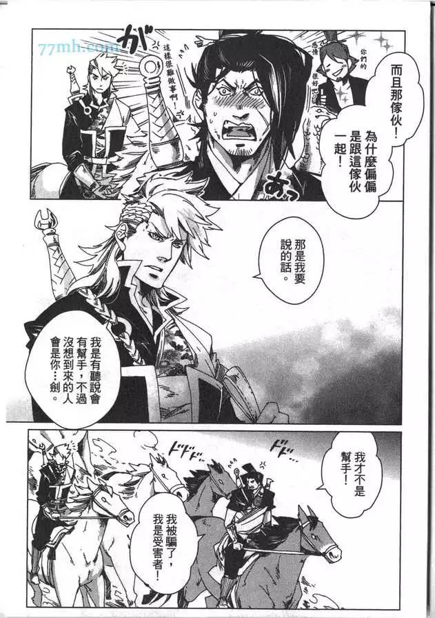 《剑与雾》漫画最新章节 第2卷 免费下拉式在线观看章节第【11】张图片