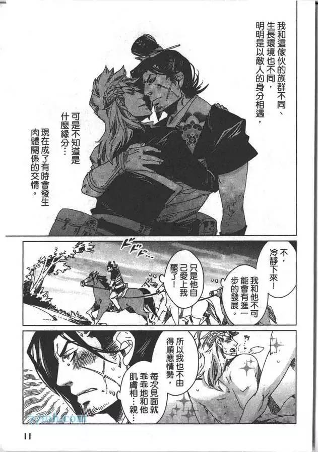 《剑与雾》漫画最新章节 第2卷 免费下拉式在线观看章节第【13】张图片