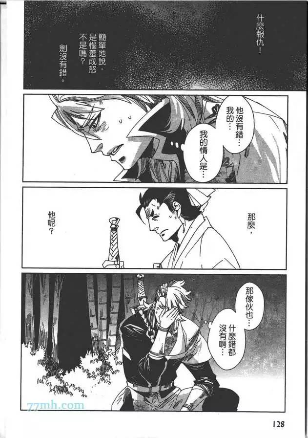 《剑与雾》漫画最新章节 第2卷 免费下拉式在线观看章节第【130】张图片