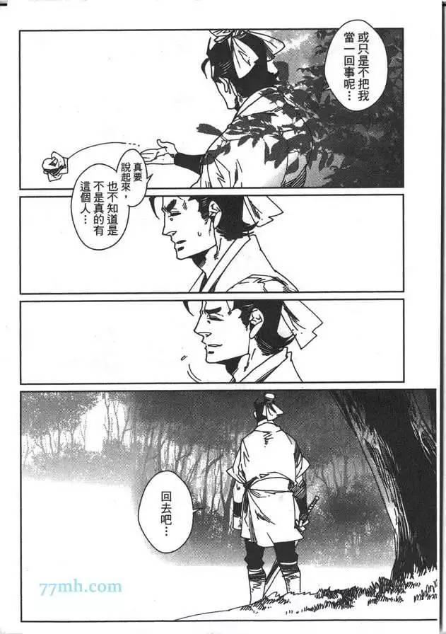 《剑与雾》漫画最新章节 第2卷 免费下拉式在线观看章节第【134】张图片