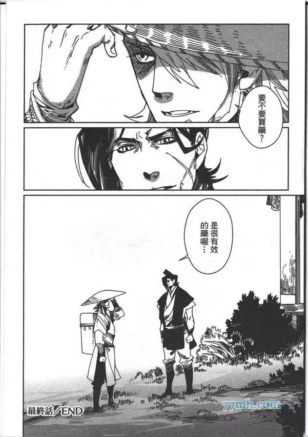 《剑与雾》漫画最新章节 第2卷 免费下拉式在线观看章节第【142】张图片