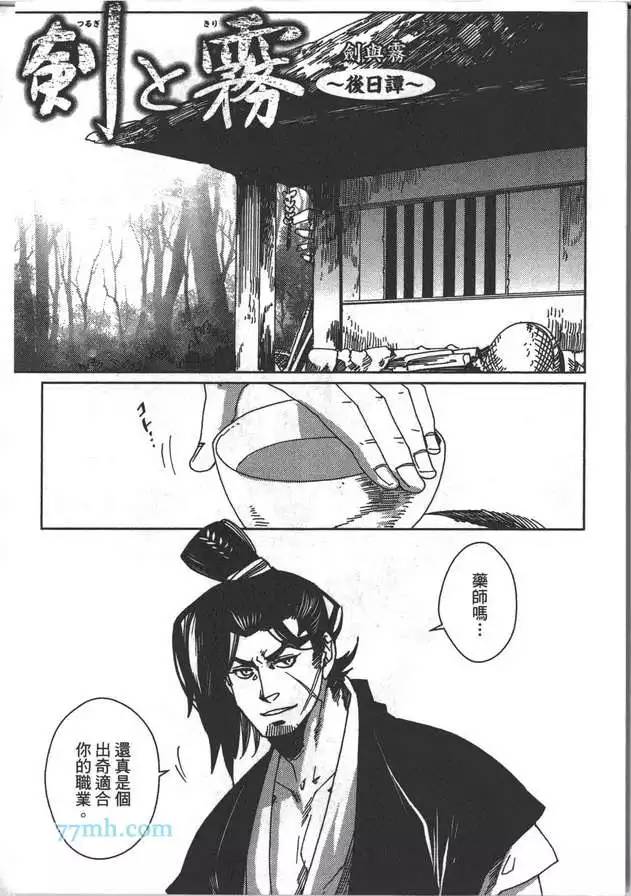 《剑与雾》漫画最新章节 第2卷 免费下拉式在线观看章节第【143】张图片