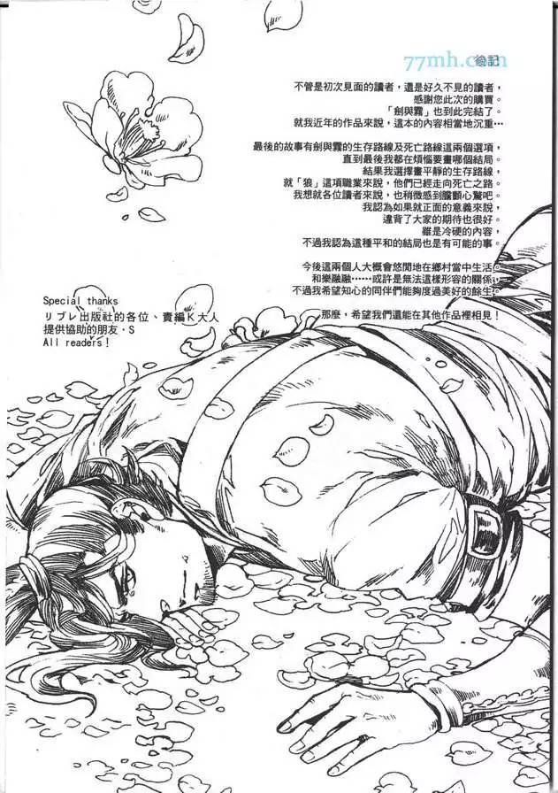 《剑与雾》漫画最新章节 第2卷 免费下拉式在线观看章节第【162】张图片