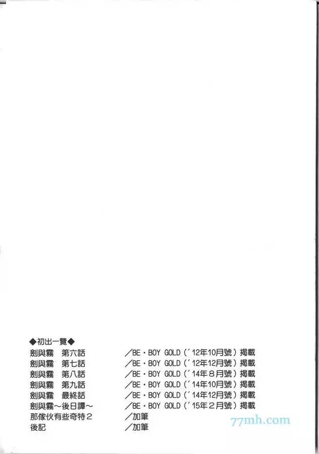 《剑与雾》漫画最新章节 第2卷 免费下拉式在线观看章节第【163】张图片