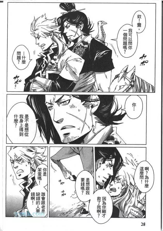 《剑与雾》漫画最新章节 第2卷 免费下拉式在线观看章节第【30】张图片