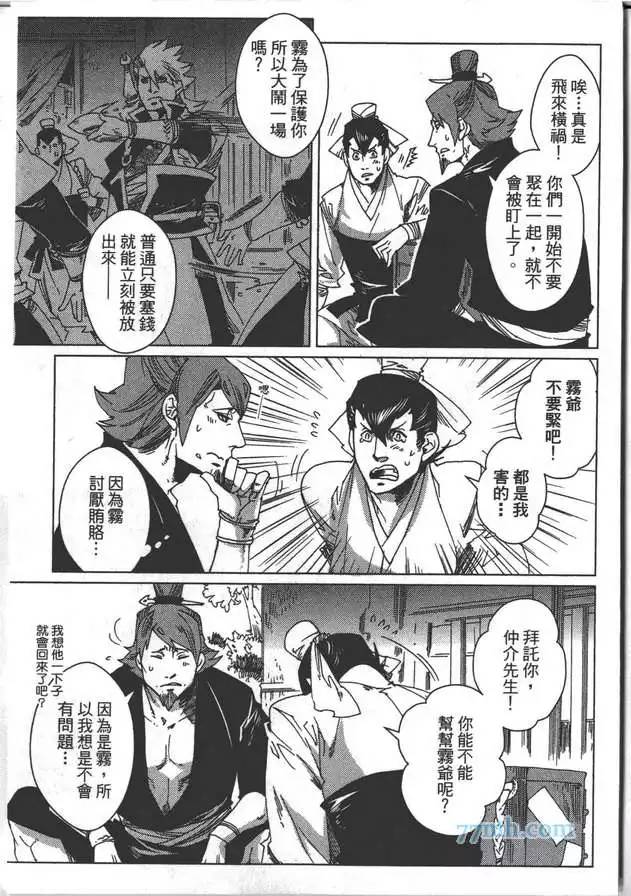 《剑与雾》漫画最新章节 第2卷 免费下拉式在线观看章节第【39】张图片