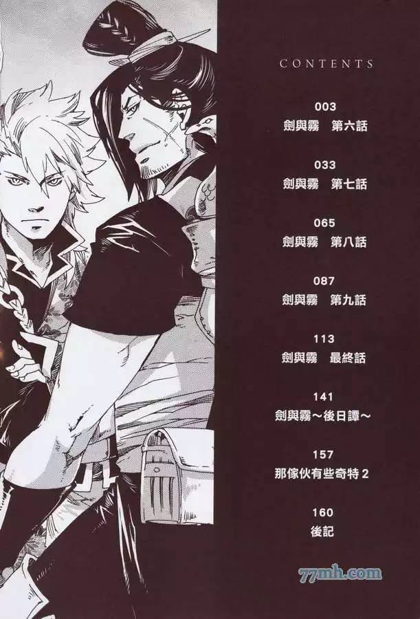 《剑与雾》漫画最新章节 第2卷 免费下拉式在线观看章节第【4】张图片