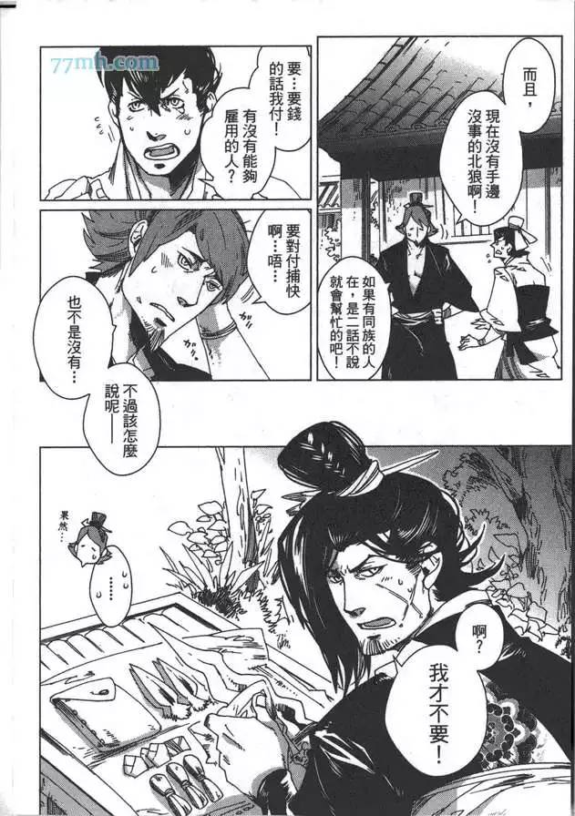 《剑与雾》漫画最新章节 第2卷 免费下拉式在线观看章节第【40】张图片