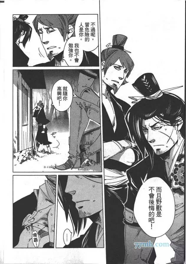 《剑与雾》漫画最新章节 第2卷 免费下拉式在线观看章节第【44】张图片