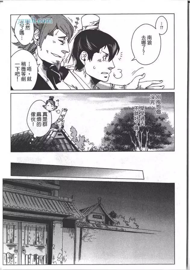 《剑与雾》漫画最新章节 第2卷 免费下拉式在线观看章节第【47】张图片