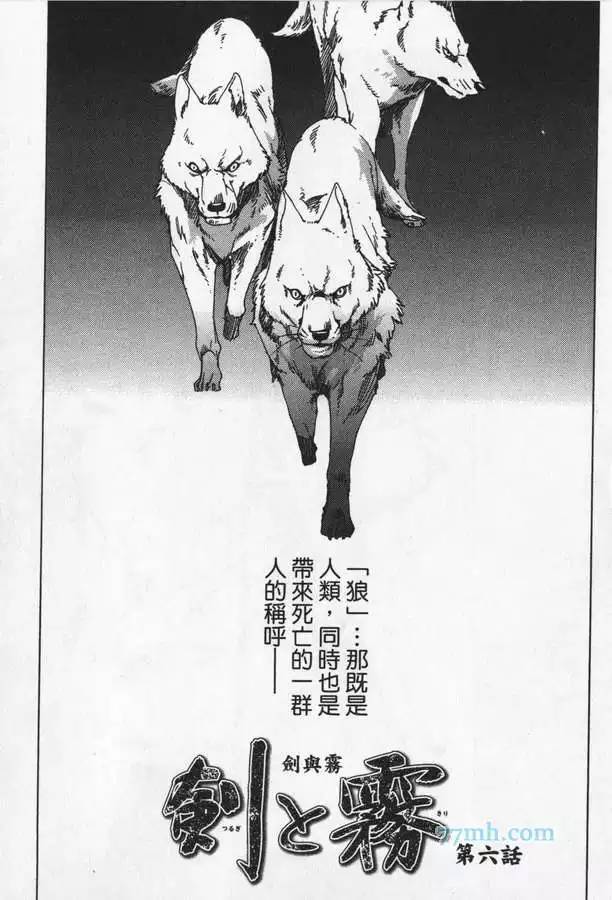 《剑与雾》漫画最新章节 第2卷 免费下拉式在线观看章节第【5】张图片