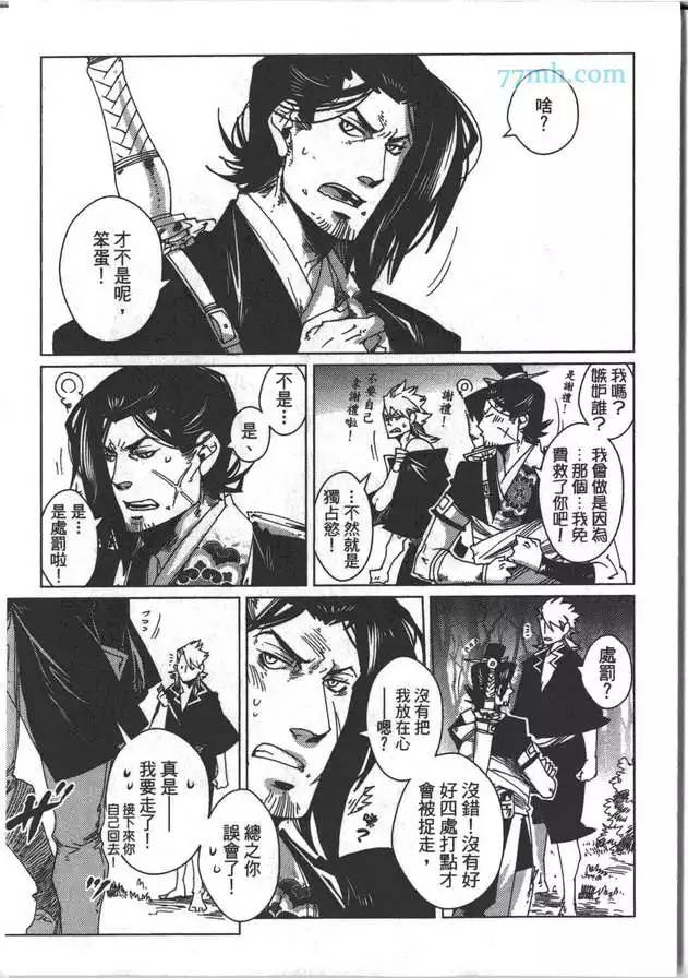 《剑与雾》漫画最新章节 第2卷 免费下拉式在线观看章节第【65】张图片