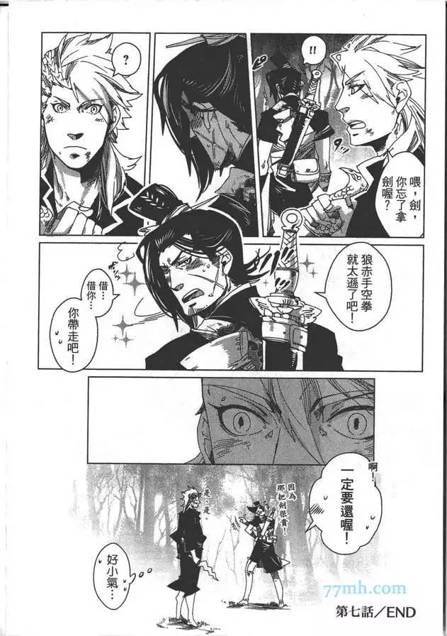 《剑与雾》漫画最新章节 第2卷 免费下拉式在线观看章节第【66】张图片