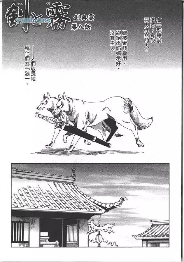 《剑与雾》漫画最新章节 第2卷 免费下拉式在线观看章节第【67】张图片