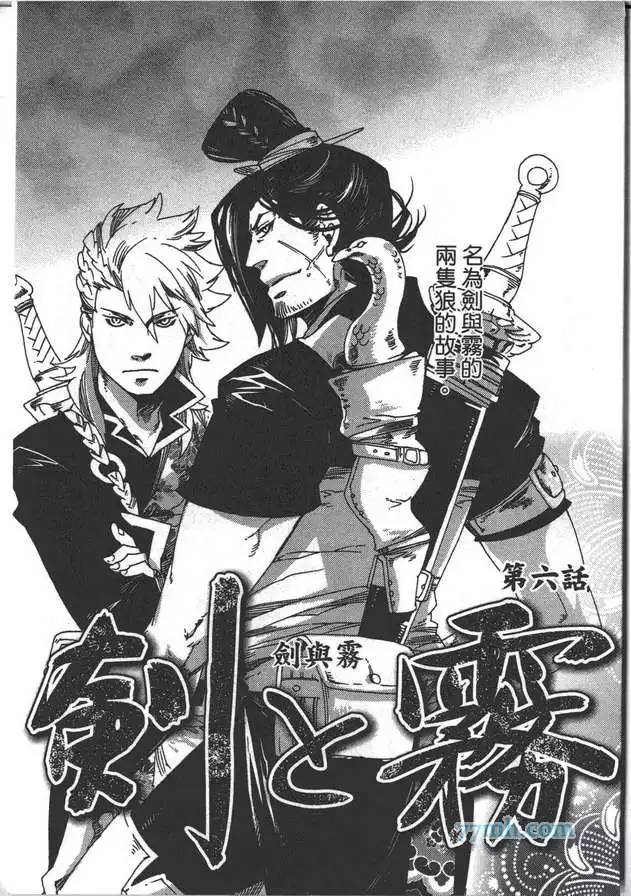 《剑与雾》漫画最新章节 第2卷 免费下拉式在线观看章节第【7】张图片