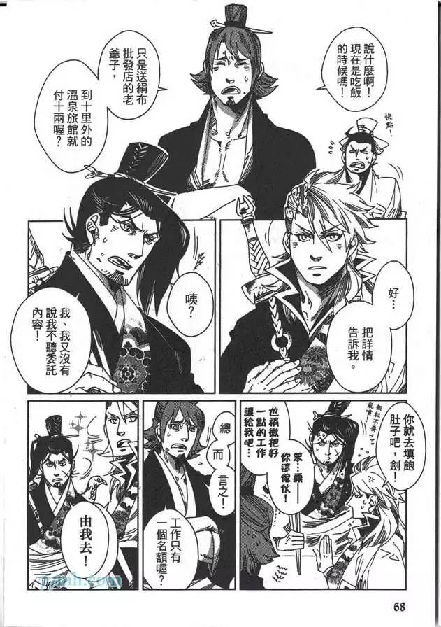 《剑与雾》漫画最新章节 第2卷 免费下拉式在线观看章节第【70】张图片