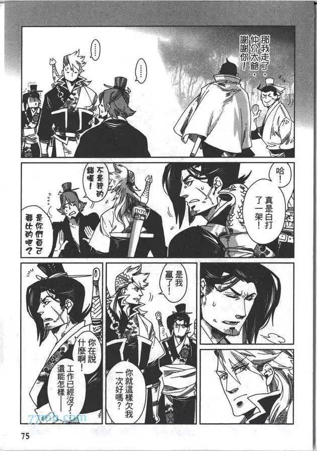 《剑与雾》漫画最新章节 第2卷 免费下拉式在线观看章节第【77】张图片