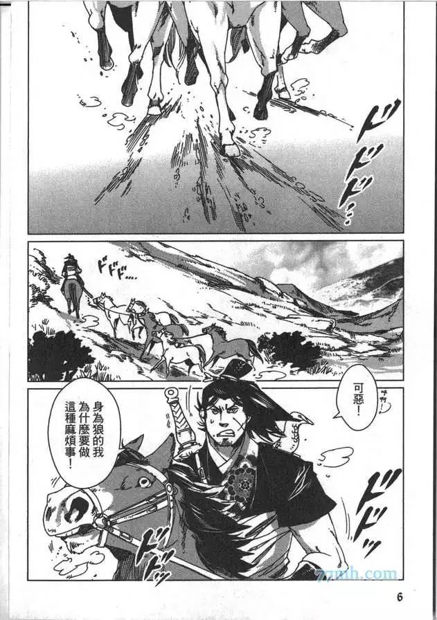 《剑与雾》漫画最新章节 第2卷 免费下拉式在线观看章节第【8】张图片