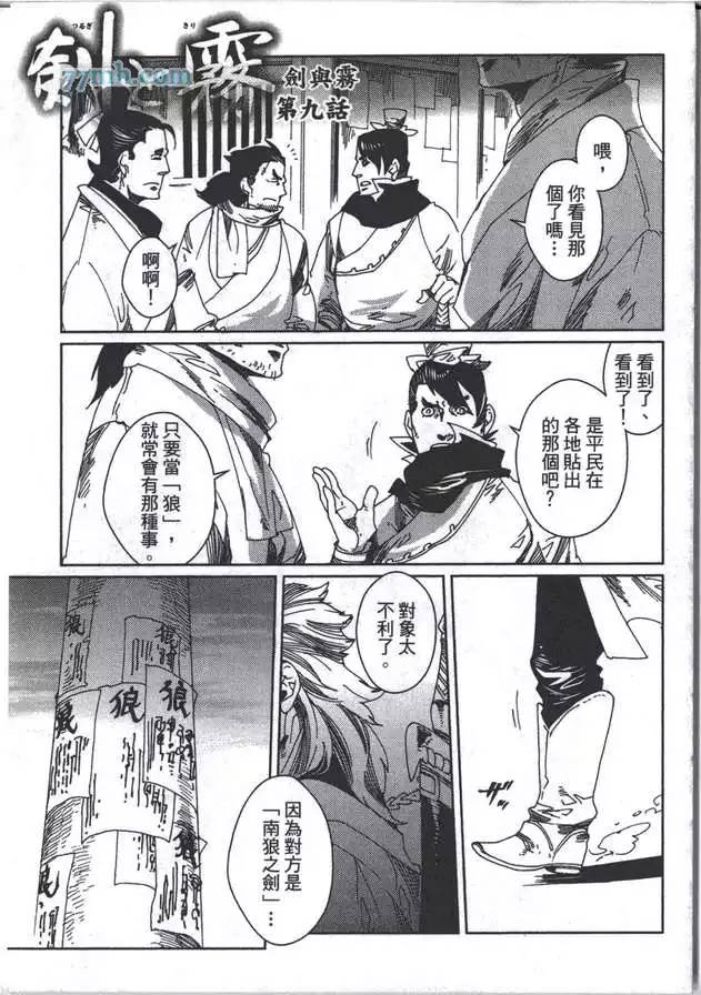 《剑与雾》漫画最新章节 第2卷 免费下拉式在线观看章节第【89】张图片