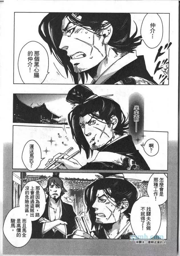 《剑与雾》漫画最新章节 第2卷 免费下拉式在线观看章节第【9】张图片