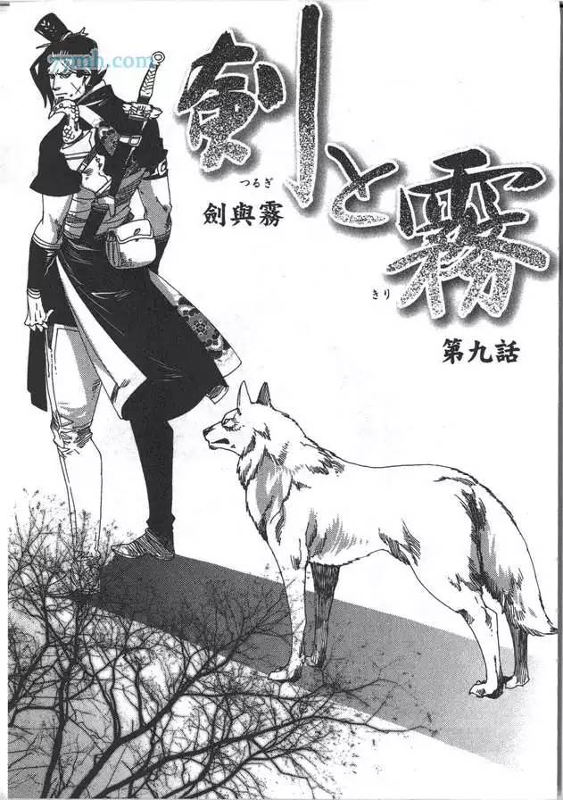 《剑与雾》漫画最新章节 第2卷 免费下拉式在线观看章节第【91】张图片