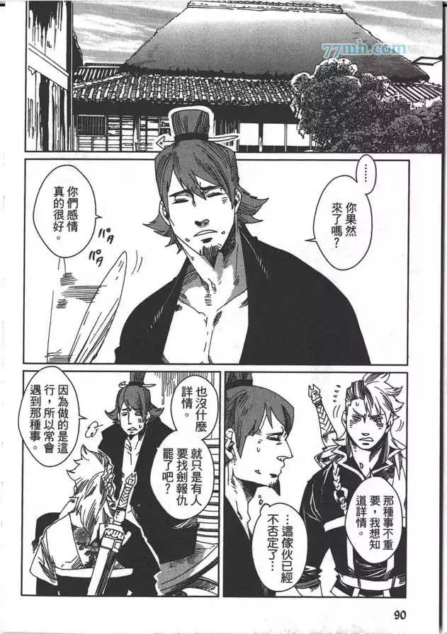 《剑与雾》漫画最新章节 第2卷 免费下拉式在线观看章节第【92】张图片