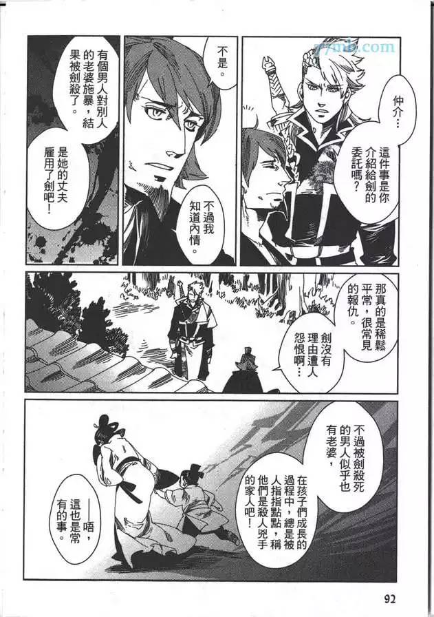 《剑与雾》漫画最新章节 第2卷 免费下拉式在线观看章节第【94】张图片