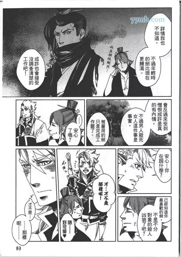 《剑与雾》漫画最新章节 第2卷 免费下拉式在线观看章节第【95】张图片