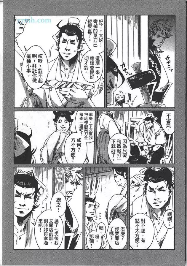 《剑与雾》漫画最新章节 第2卷 免费下拉式在线观看章节第【97】张图片