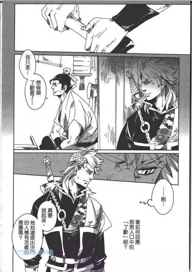 《剑与雾》漫画最新章节 第2卷 免费下拉式在线观看章节第【98】张图片