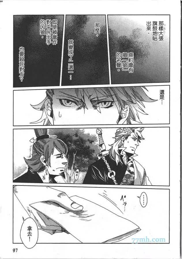 《剑与雾》漫画最新章节 第2卷 免费下拉式在线观看章节第【99】张图片