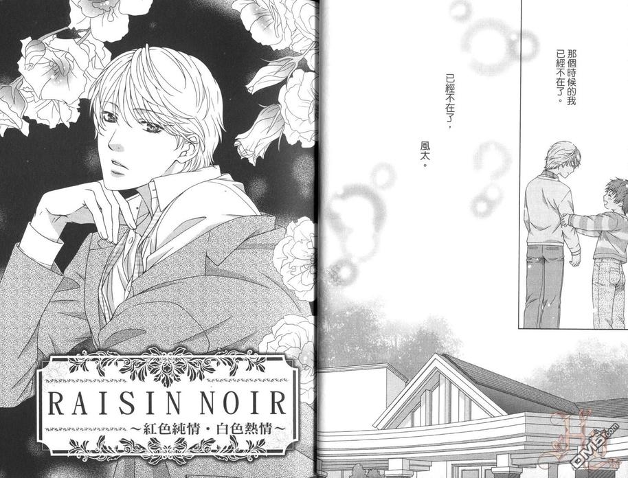 【RAISIN NOIR~红色纯情、白色热情~[耽美]】漫画-（ 第1卷 ）章节漫画下拉式图片-15.jpg