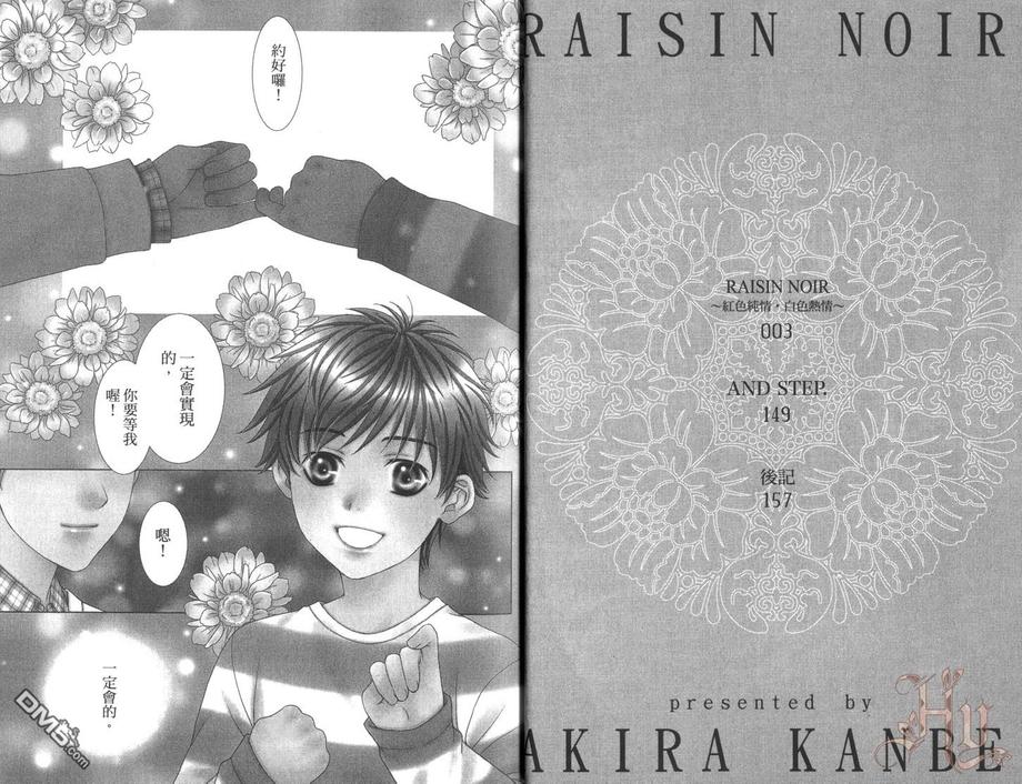 【RAISIN NOIR~红色纯情、白色热情~[耽美]】漫画-（ 第1卷 ）章节漫画下拉式图片-3.jpg