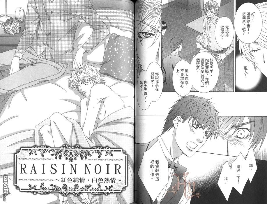 【RAISIN NOIR~红色纯情、白色热情~[耽美]】漫画-（ 第1卷 ）章节漫画下拉式图片-51.jpg