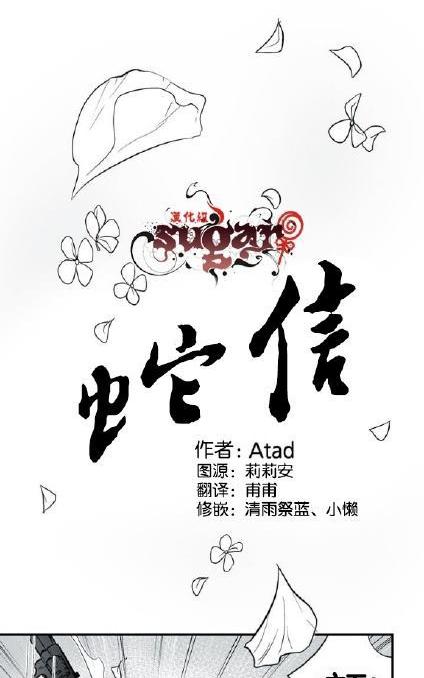 《蛇之舌》漫画最新章节 第28话 免费下拉式在线观看章节第【6】张图片