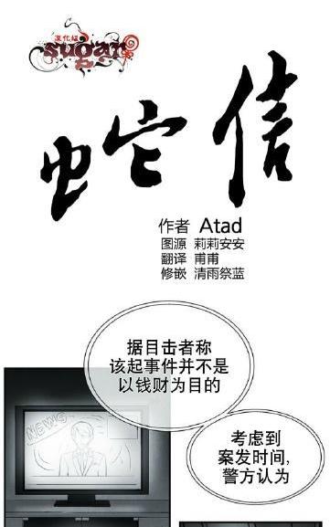 《蛇之舌》漫画最新章节 第19话 免费下拉式在线观看章节第【2】张图片