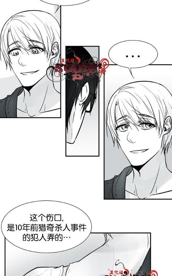 《蛇之舌》漫画最新章节 第19话 免费下拉式在线观看章节第【35】张图片