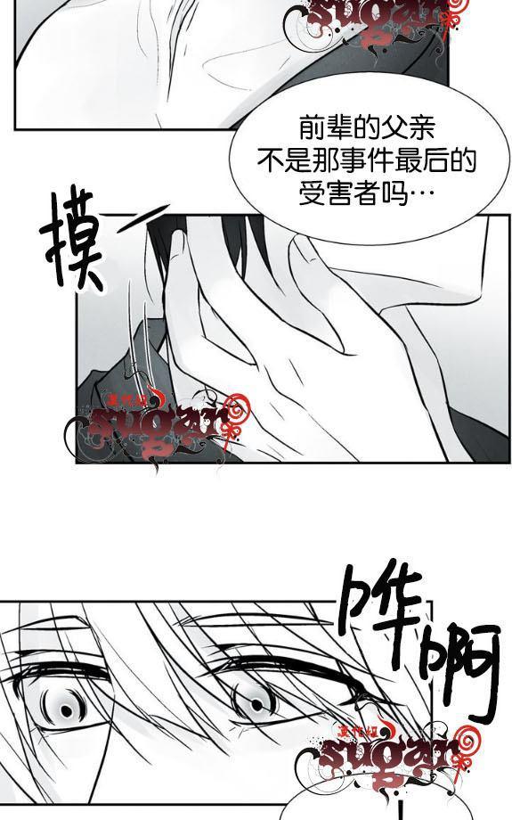 《蛇之舌》漫画最新章节 第19话 免费下拉式在线观看章节第【36】张图片