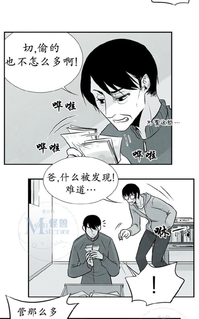 《蛇之舌》漫画最新章节 第11话 免费下拉式在线观看章节第【29】张图片