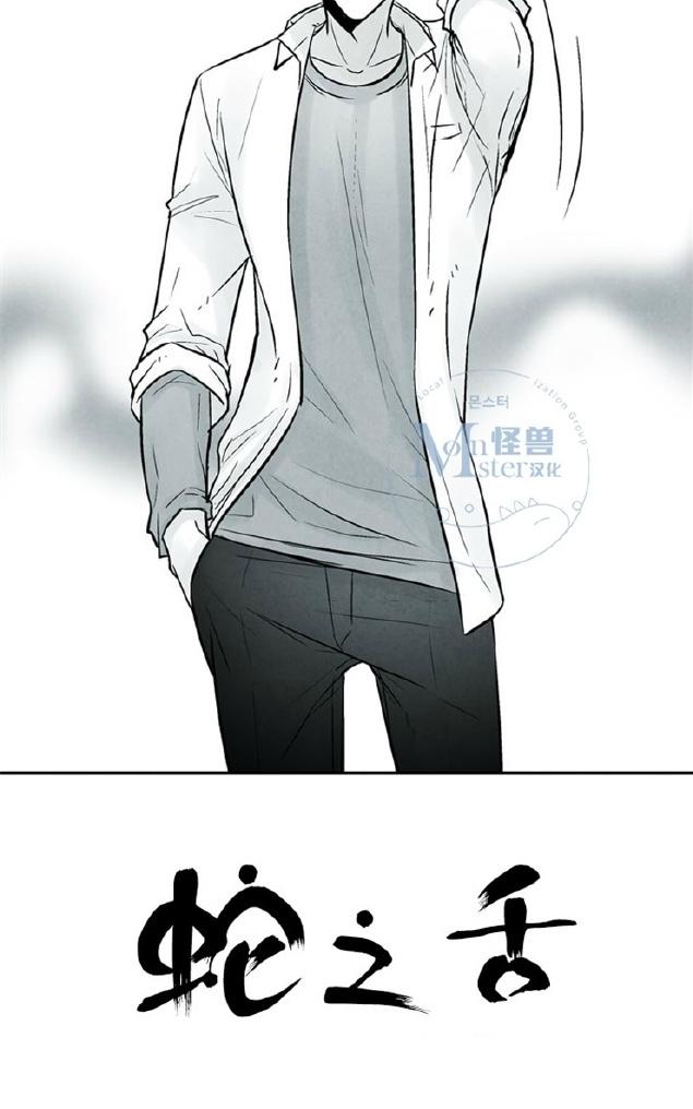 《蛇之舌》漫画最新章节 第7-8话 免费下拉式在线观看章节第【57】张图片