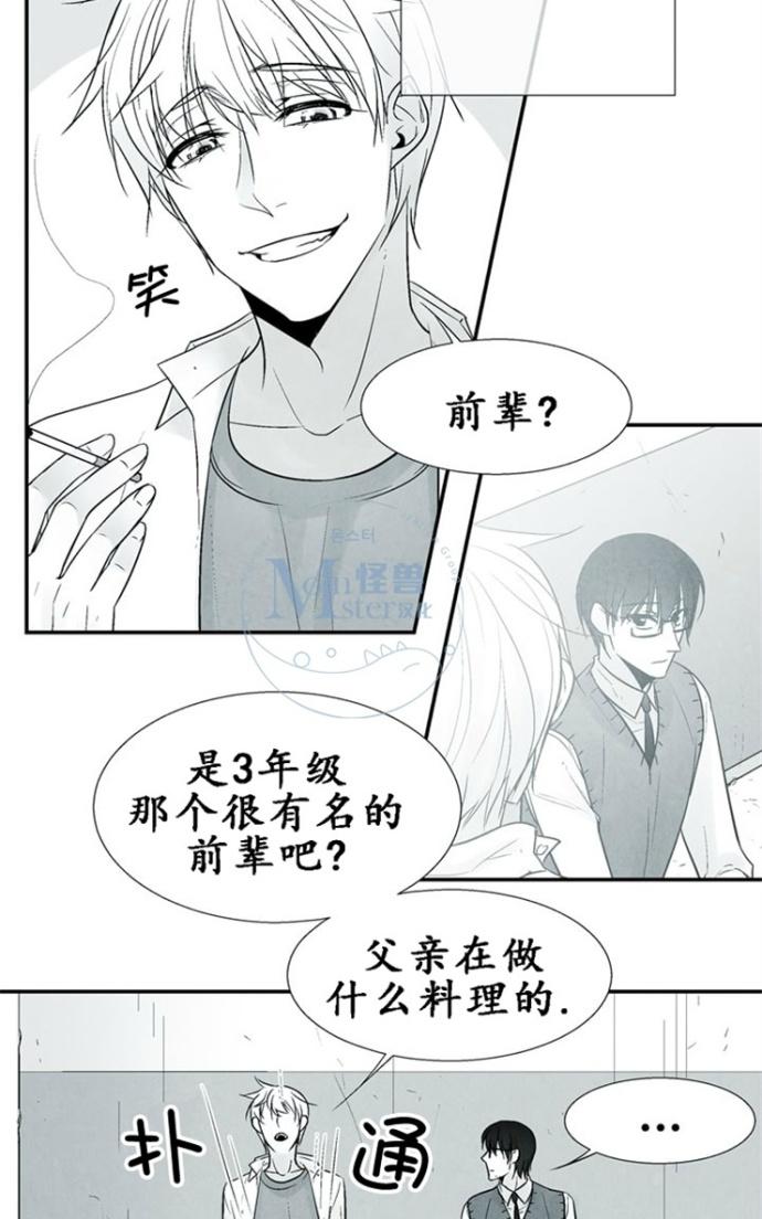 《蛇之舌》漫画最新章节 第7-8话 免费下拉式在线观看章节第【84】张图片