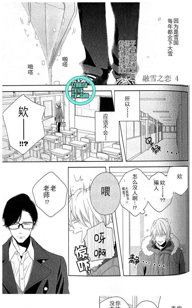 《融雪之恋》漫画最新章节 第4话 免费下拉式在线观看章节第【1】张图片