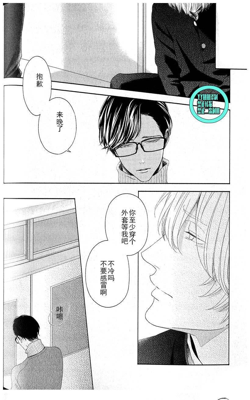 《融雪之恋》漫画最新章节 第4话 免费下拉式在线观看章节第【21】张图片