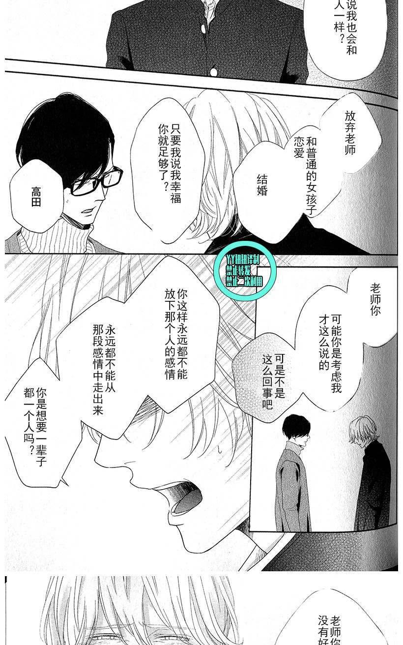 《融雪之恋》漫画最新章节 第4话 免费下拉式在线观看章节第【28】张图片