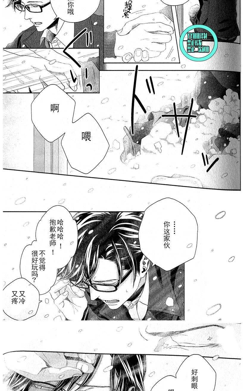 《融雪之恋》漫画最新章节 第4话 免费下拉式在线观看章节第【9】张图片