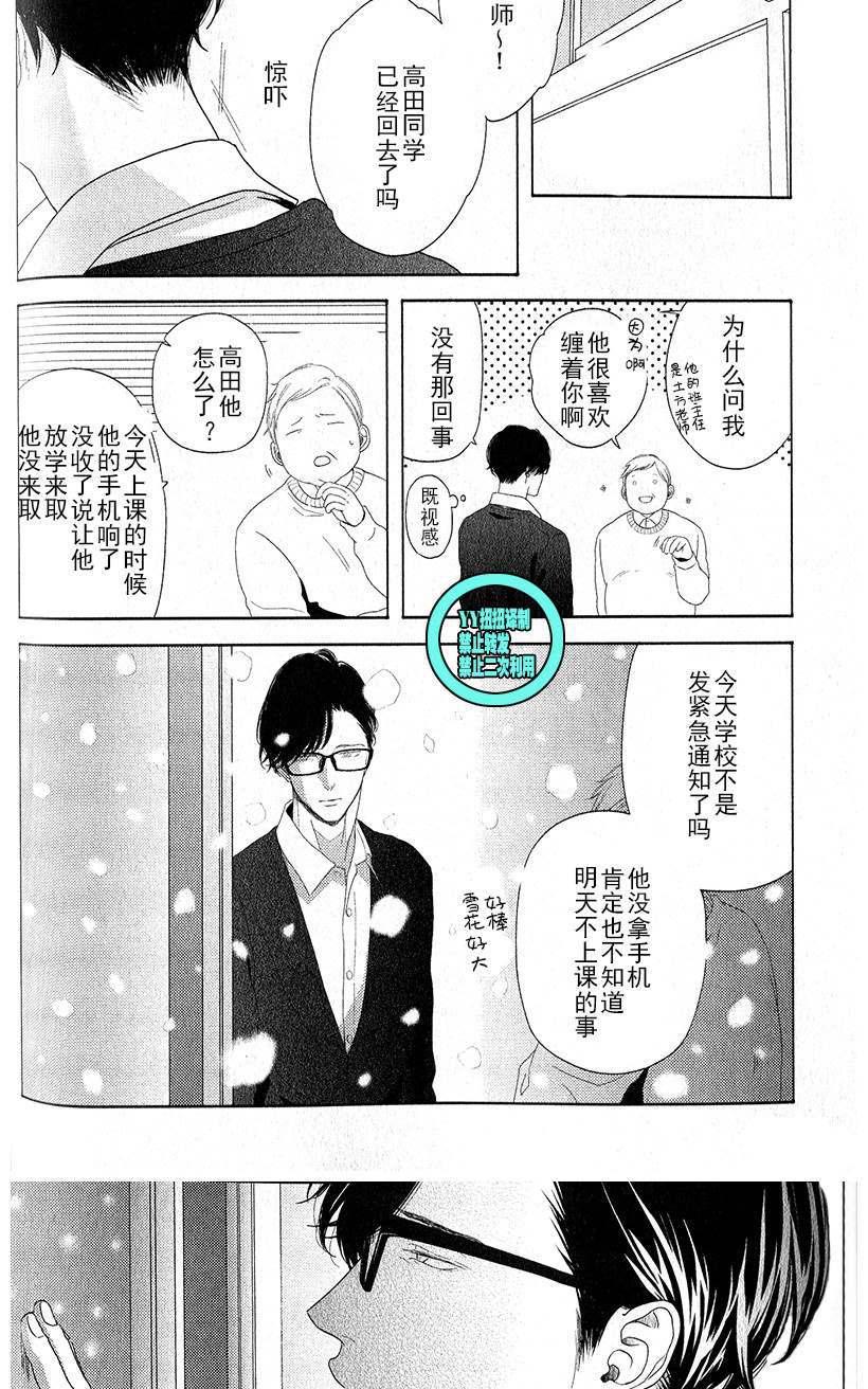 《融雪之恋》漫画最新章节 第3话 免费下拉式在线观看章节第【23】张图片