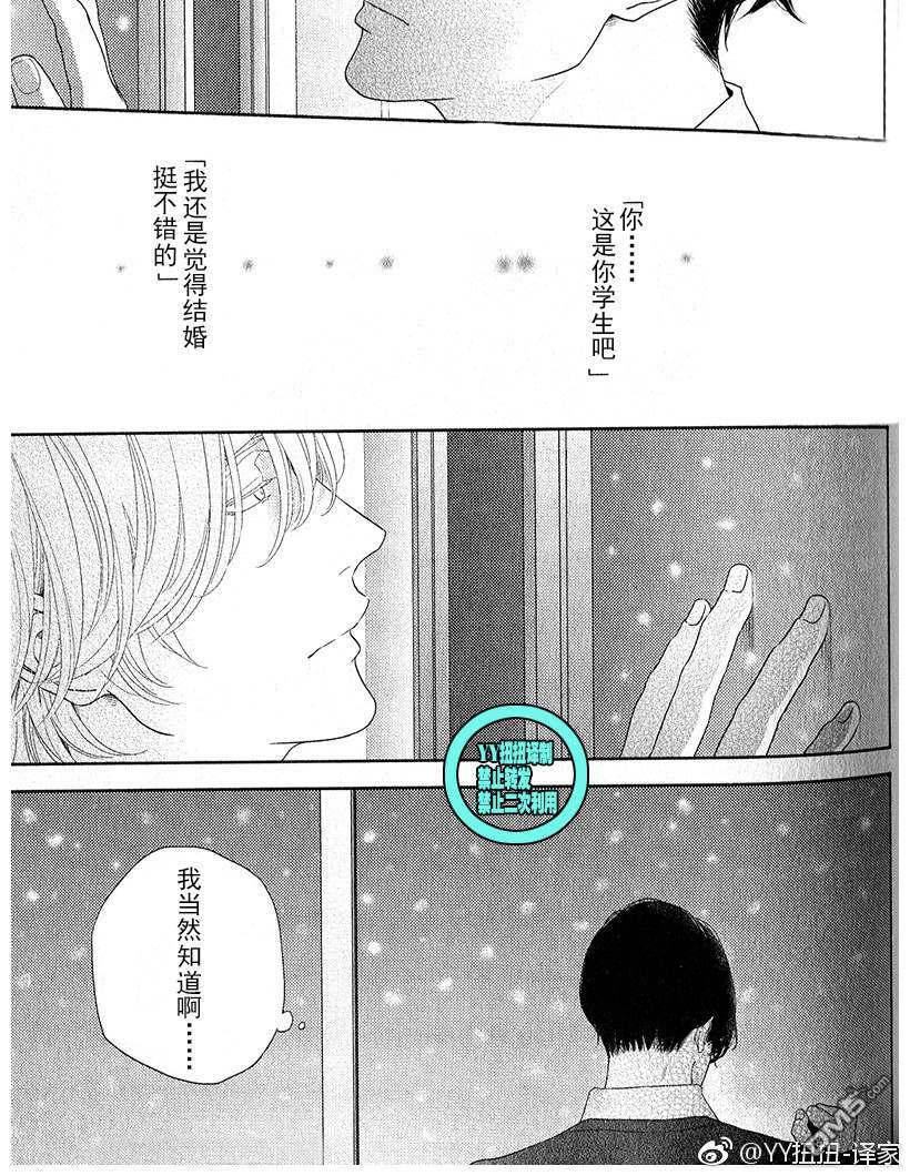 《融雪之恋》漫画最新章节 第3话 免费下拉式在线观看章节第【24】张图片