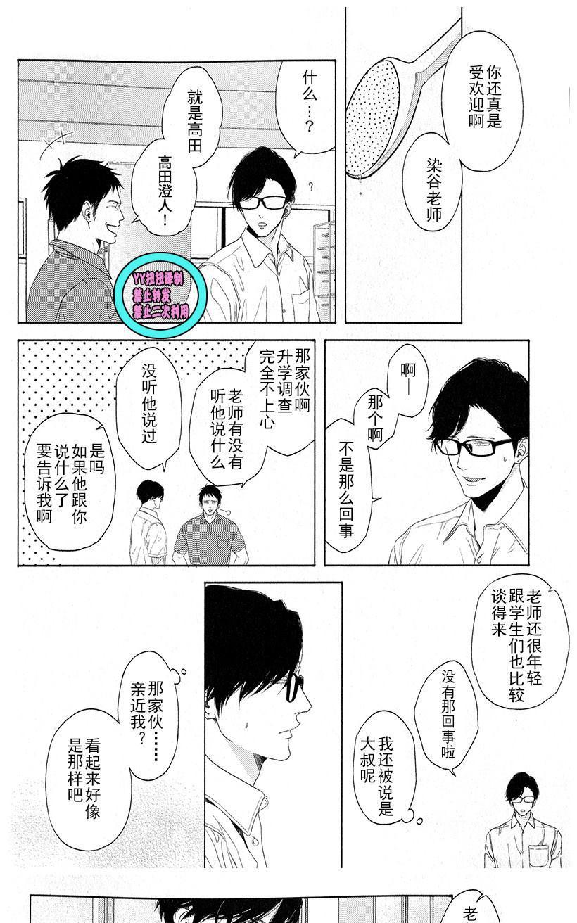 【融雪之恋[耽美]】漫画-（ 第1话 ）章节漫画下拉式图片-17.jpg